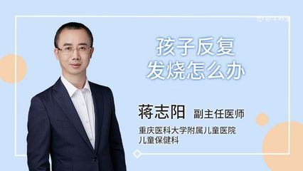 孩子反复发烧怎么办？家长必知的物理降温方法全攻略