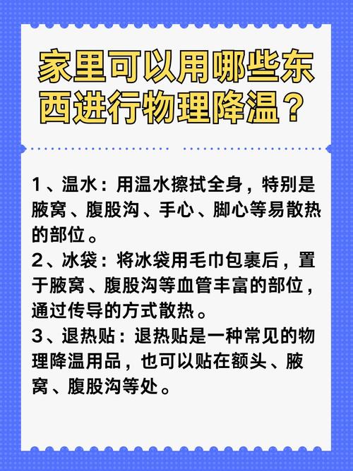 高烧40度，一份物理降温实操手册送给你！