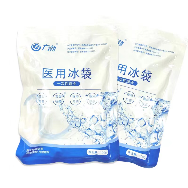 冰袋医用一次性速冷自冰敷袋物理降温退热消肿降温家用医疗冷敷袋