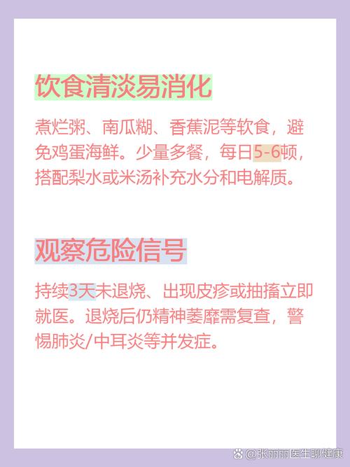 体温监测:4小时一次 记录异常症状  物理降温